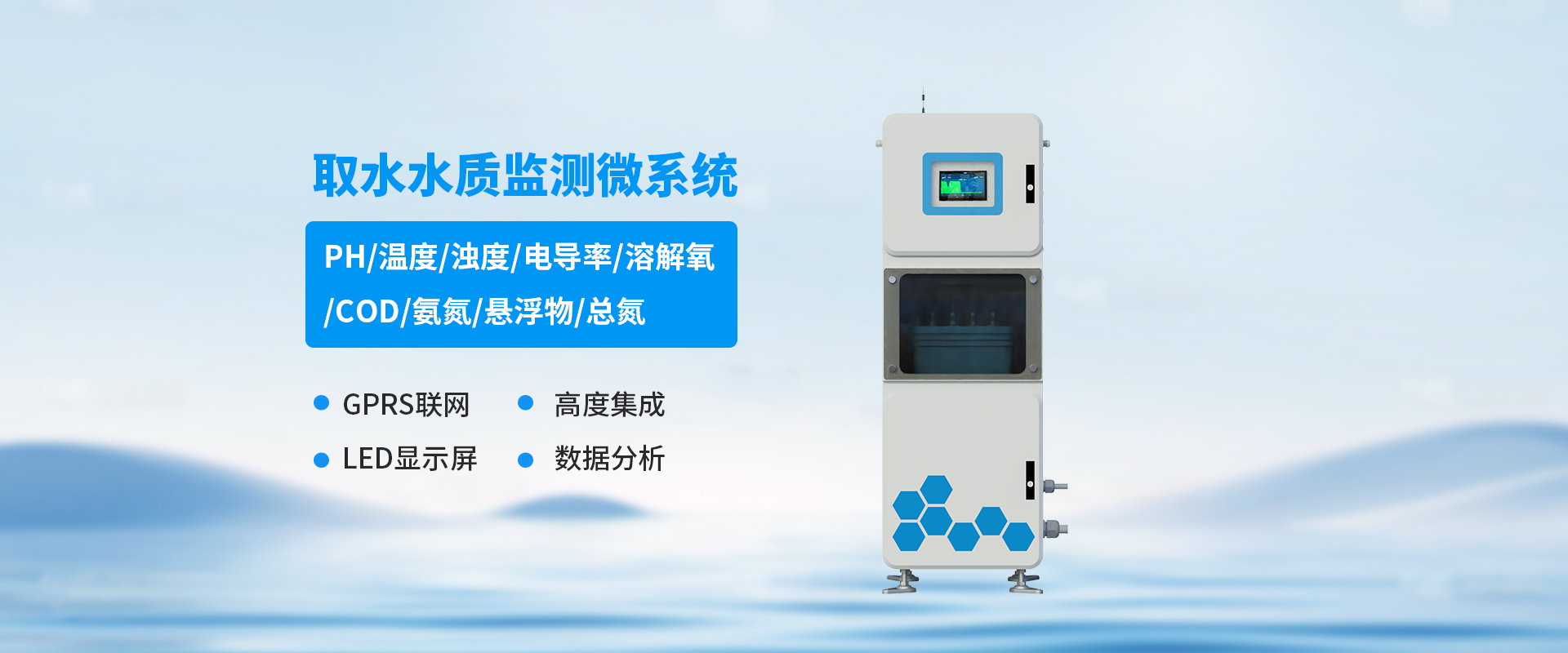 多參數水質在線監測儀